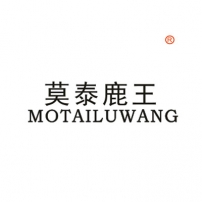 莫泰鹿王MOTAILUWANG