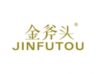 陕西 金斧头JINFUTOU