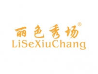 丽色秀场LISEXIUCHANG
