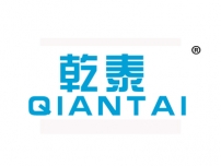乾泰
