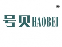 号贝