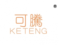 可腾