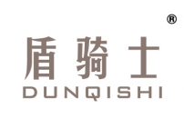 盾骑士