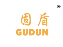 固盾