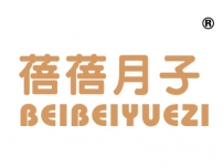 蓓蓓月子