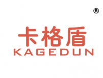 卡格盾