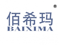 佰希玛