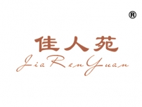 佳人苑