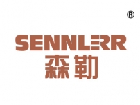 森勒