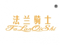 法兰骑士