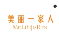 美丽一家人
