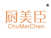 厨美臣