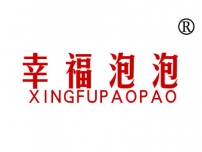 幸福泡泡