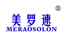 上饶美罗速;MERAOSOLON