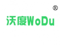 沃度