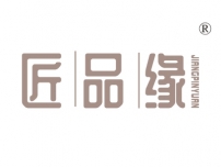匠品缘