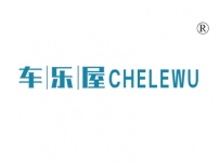 车乐屋