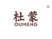 杜蒙