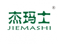 杰玛士