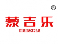 蒙吉乐