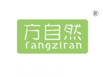 方自然