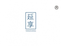 延享
