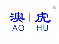澳虎