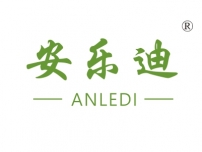 安乐迪
