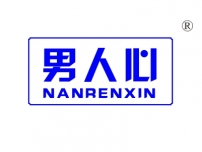 男人心