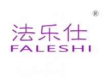 法乐仕