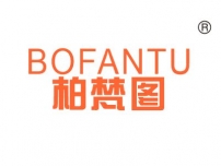 柏梵图
