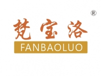 梵宝洛