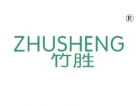 竹胜