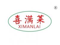 喜满莱