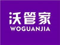 沃管家