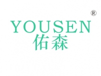 佑森
