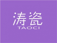 涛瓷