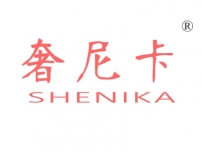 奢尼卡