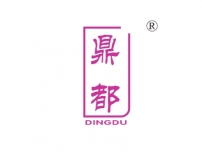 鼎都