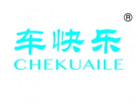 车快乐