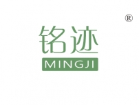 铭迹