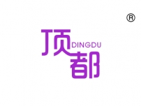 顶都