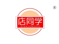 店同学