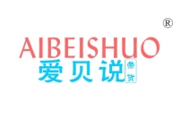 爱贝说带货;AI BEI SHUO