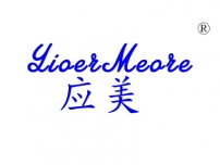 应美;YIOER MEORE