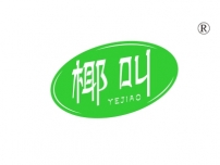 椰叫