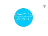农冰山