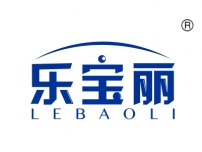 乐宝丽