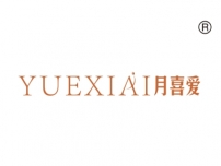 月喜爱