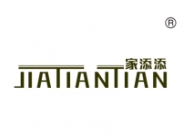 家添添